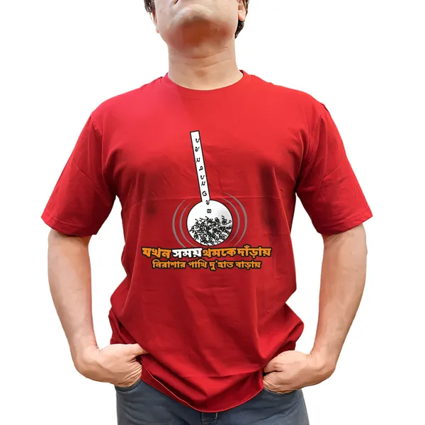 Jokhon_Somoye_Unisex_Tshirt