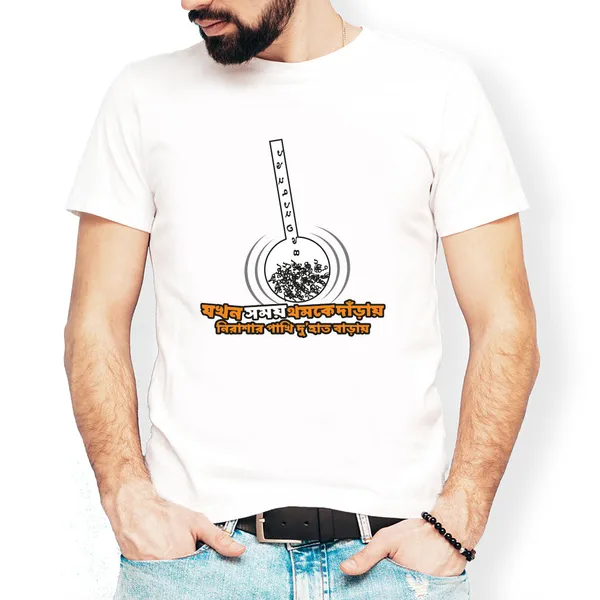 Jokhon_Somoye_Unisex_Tshirt