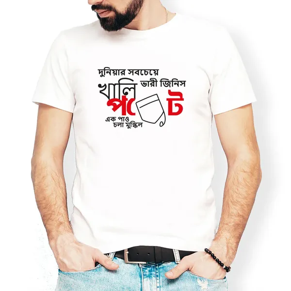 Khali_Pocket_Ek_Paa_O_Chola_Muskil_Unisex_Tshirt