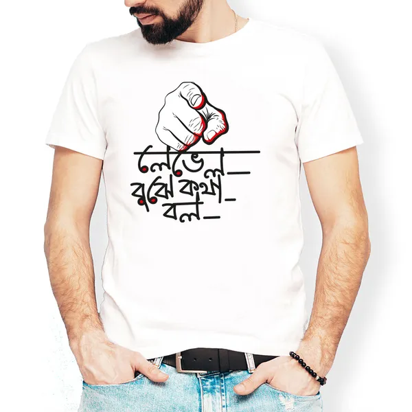 Level_Bujhe_Kotha_Bol_Unisex_Tshirt