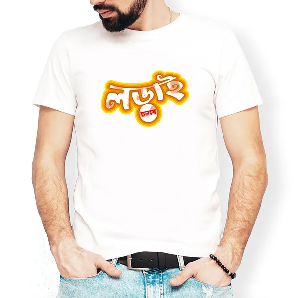 Lorai_Cholbe_Unisex_Tshirt