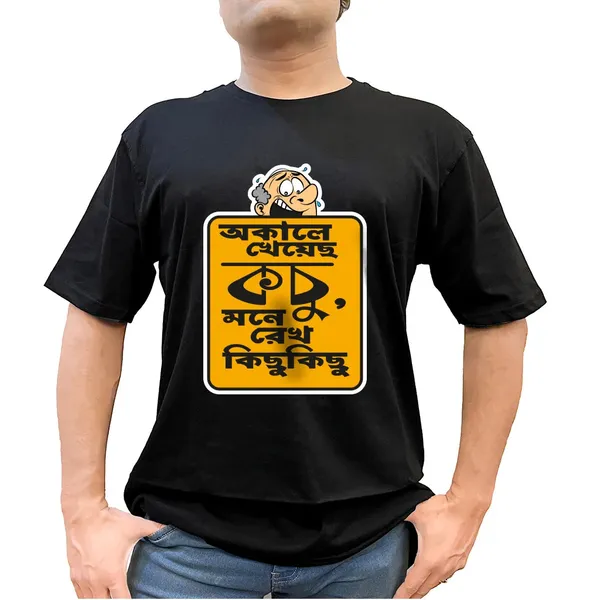 Okale_Kheyecho_Kochu_Unisex_Tshirt