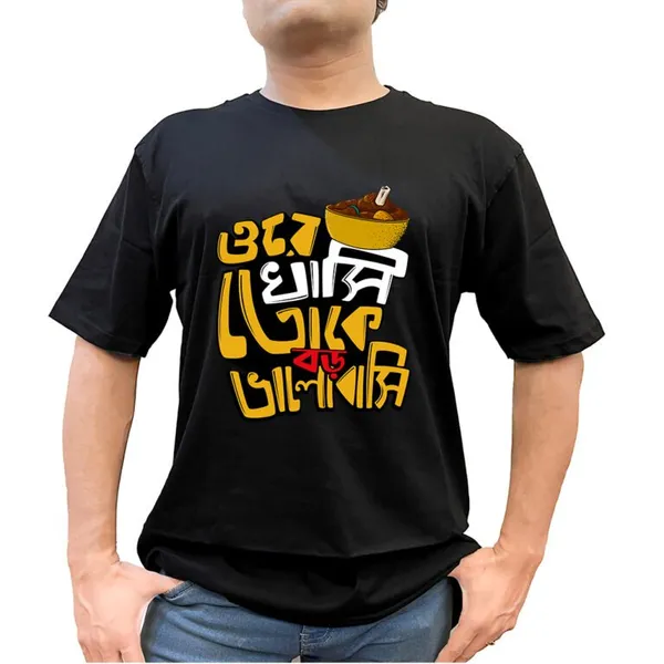 Ore_Khasi_Toke_Boro_Bhalobasi_Unisex_Tshirt