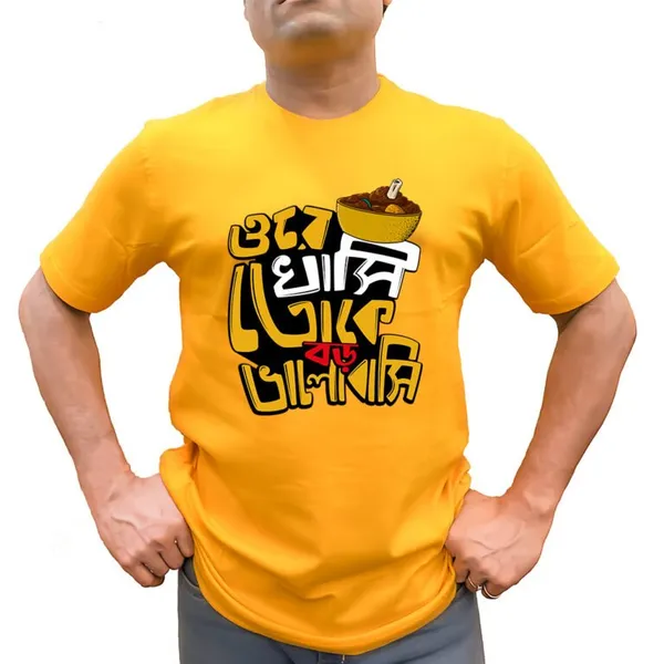 Ore_Khasi_Toke_Boro_Bhalobasi_Unisex_Tshirt