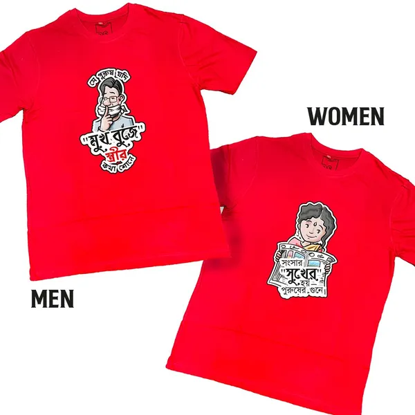 Sansar_Sukher_Hoye_-_Mukh_Buje_Unisex_Tshirt