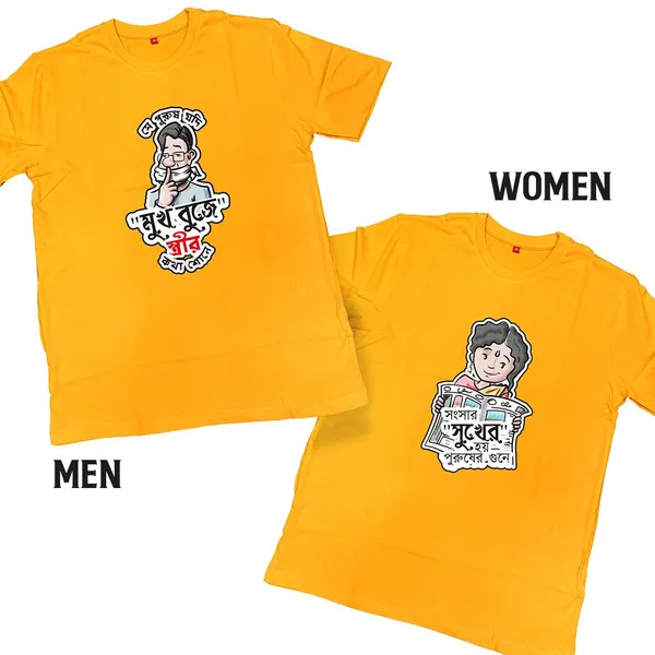 Sansar_Sukher_Hoye_-_Mukh_Buje_Unisex_Tshirt