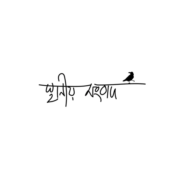 Sthanio_Sambad_Unisex_Tshirt