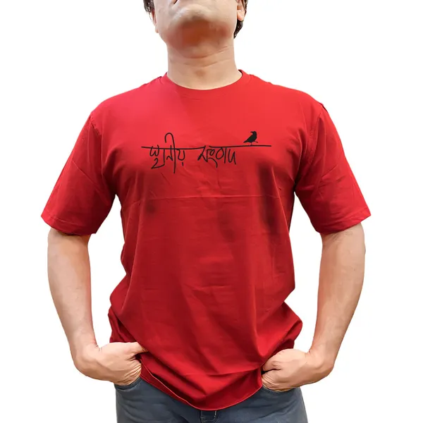 Sthanio_Sambad_Unisex_Tshirt