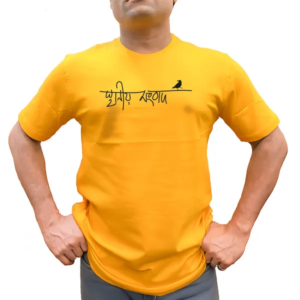 Sthanio_Sambad_Unisex_Tshirt