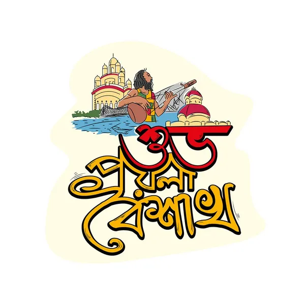 Subho_Poila_Boisakh_Baul_Unisex_Tshirt