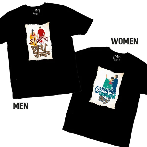 Tarpor_Poth_Haralo_-_Tomaye_Amaye_Niye_Unisex_Tshirt