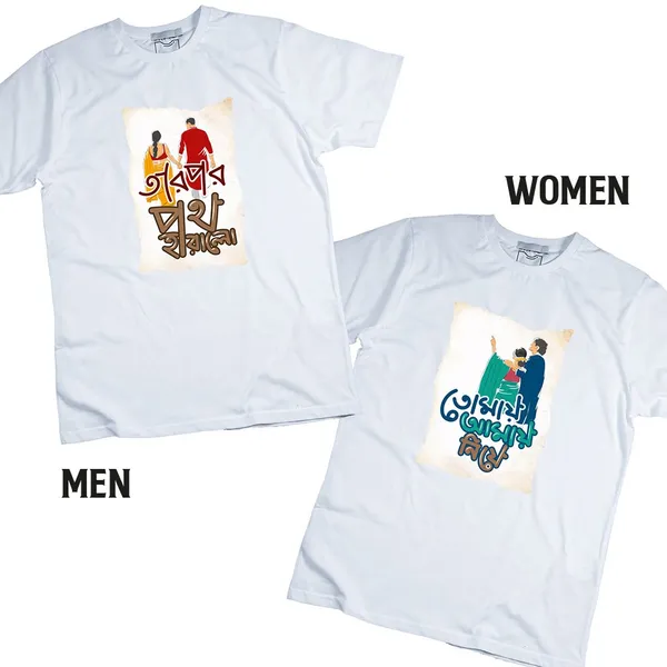Tarpor_Poth_Haralo_-_Tomaye_Amaye_Niye_Unisex_Tshirt