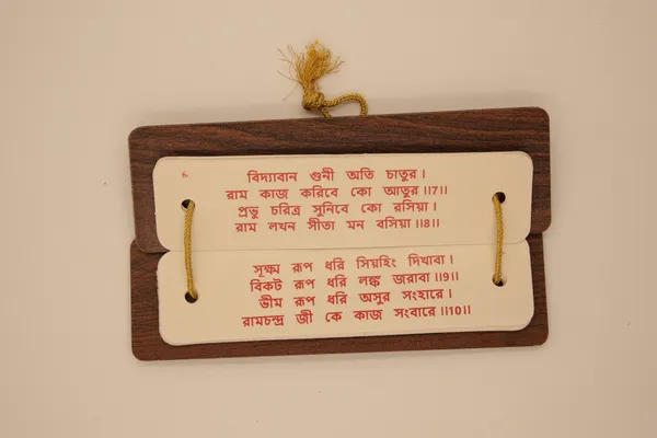 Hanuman_Chalisa_(Bengali)_Brings_calmness,_reduces_stress,_and_promotes_inner_peace