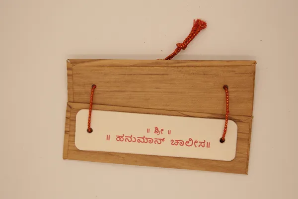 Hanuman_Chalisa_(Kannada)_Brings_calmness,_reduces_stress,_and_promotes_inner_peace
