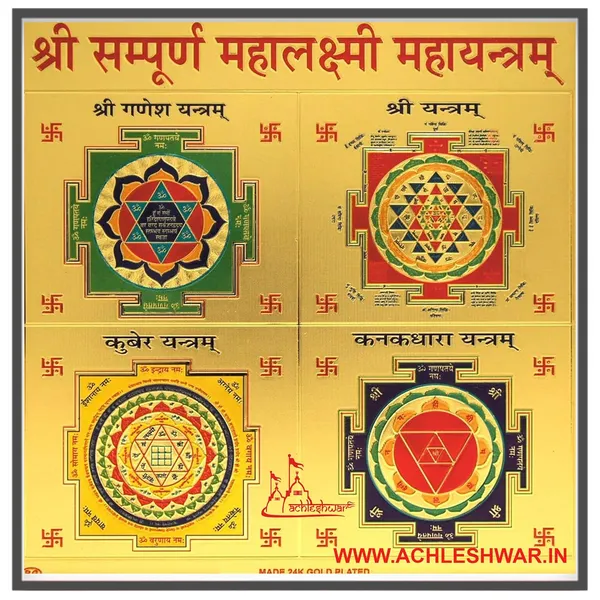 Sampurna_Shree_Mahalaxmi_Pocket_Yantra_For_Success,