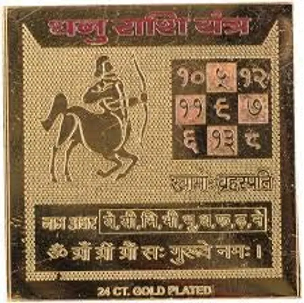 Sagittarius_Zodiac_Sign_Pocket_Yantra_Dhanu_Rashi_Yantra_Energised_Helps_In_Eliminating_The_Problems_Raised_By_Weak_Jupiter_In_Birth_Chart.Copper,_Multi_Color,_(2X2_Inch);_Ach05