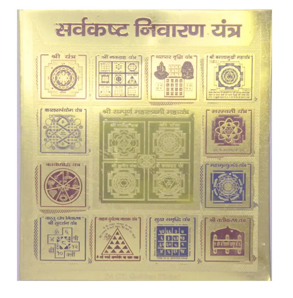 Shree_Sarva_Kasht_Nivaran_Yantra_Worshipped_In_Order_To_Get_Relief_From_Problems_That_Are_Never_Ending_And_Which_Are_Affecting_Almost_All_Zones_Of_Life.Copper,Multicolor,(3X3_Inch);_Ach100