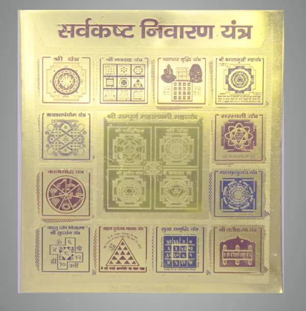 Shree_Sarva_Kasht_Nivaran_Yantra_Worshipped_In_Order_To_Get_Relief_From_Problems_That_Are_Never_Ending_And_Which_Are_Affecting_Almost_All_Zones_Of_Life.Copper,Multicolor,(3X3_Inch);_Ach100