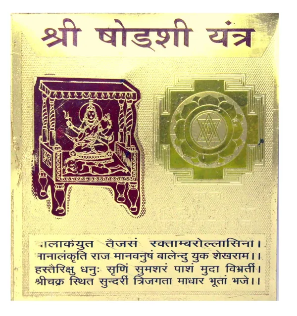 Shree_Sri_Goddess_Shodashi_Yantra_For_Prosperity,_Harmony,_Good_Health,_Happiness,_Mediation,_Beauty,_Success,_And_Yoga.Pocket_Yantram,Energised,Copper,Multicolor_(3X3_Inch);_Ach106