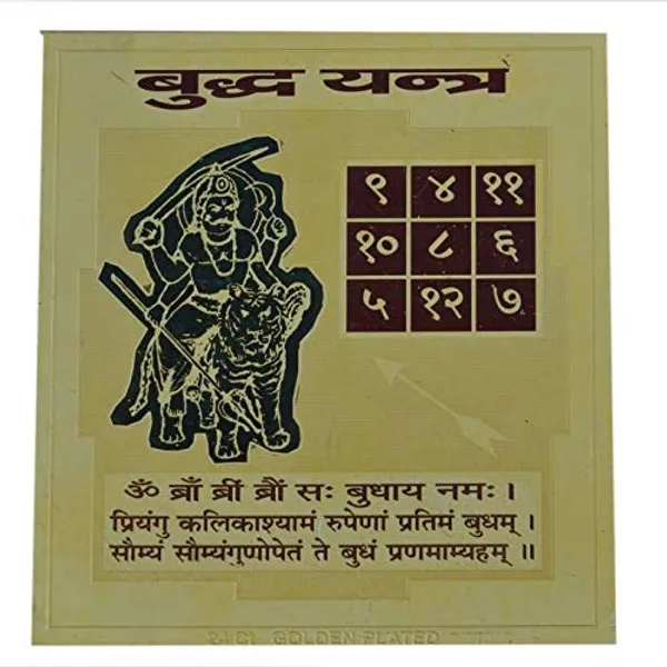 Shri_Budh_Yantra_For_Appeasement_Of_Planet_Mercury.Energised,Copper,Multicolor_(6X6_Inch);Ach135