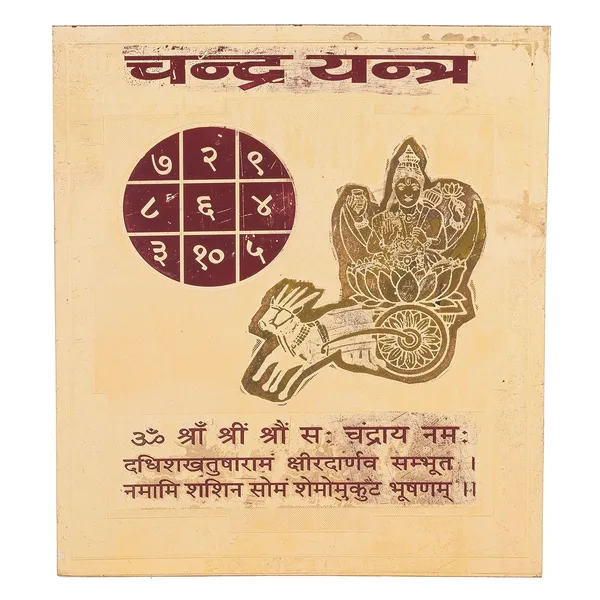 Chandra_Yantra(Moon_Yantra)_For_Maintaining_The_Mental_Balance_Of_Mind_And_Bestow_Peace_Of_Mind.Energised,Copper,Multicolor_(6X6_Inch);_Ach136