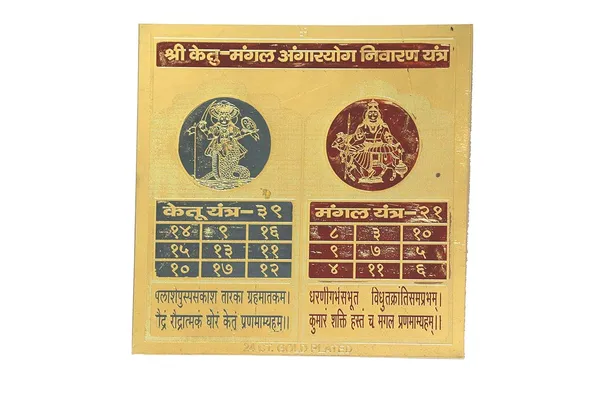 Shri_Mangal_Ketu_Angarak_Yog_Nivaran_Yantra_To_Control_Energy_Flowing_In_Negative_Areas,_Tames_Impulsive_Behaviour_With_Mantra.Energised,Copper,Multicolor_(6X6_Inch);Ach14