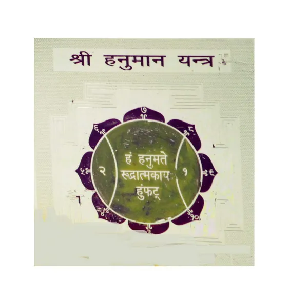 Shri_Hanumana_Yantra_To_Worship_Of_Lord_Hanumana._Pocket_Yantram,Energised,Copper,Multicolor_(6X6_Inch);Ach152