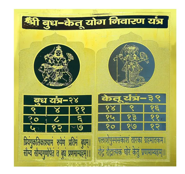 Shri_Budh_Ketu_Yog_Nivaran_Yantra_With_Mantra_To_Make_Good_Personal_And_Professional_Relationships.Energised,Copper,Multicolor_(6X6_Inch);Ach161