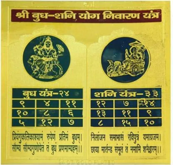 Shri_Budh_Shani_Yog_Nivaran_Yantra_With_Mantra_Help_You_Stay_Away_From_All_Bad_Habits,_Keep_You_On_Right_Track_&_Make_You_A_Responsible_Person.Energised,Copper,Multicolor_(6X6_Inch);Ach163