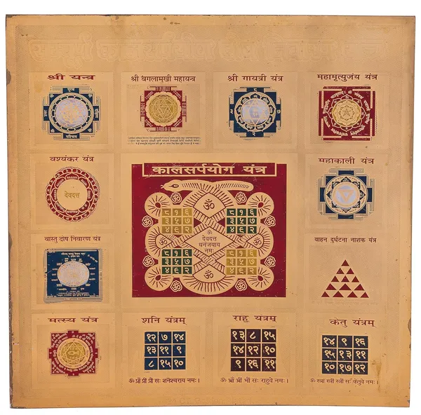 Sampoorna_Kaal_Sarp_Yog_Dosh_Nivaran_Yantra_To_Negate_The_Effects_Of_Kaal_Sarp_Yoga.Energised,Copper,Multicolor_(9X9_Inch);_Ach16