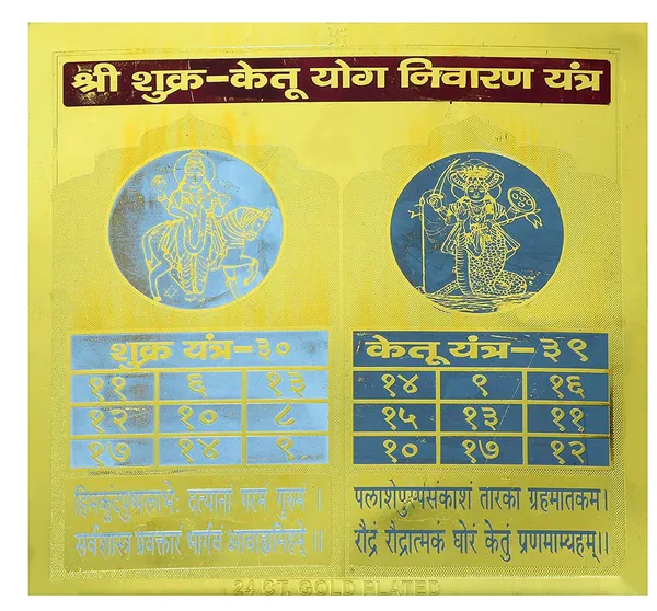 Shri_Shukra-Shani_Yog_Nivaran_Yantra_With_Mantra_For_Attaining_Peace,_Prosperity_And_Happiness.Energised,Copper,Multicolor_(6X6_Inch);Ach179