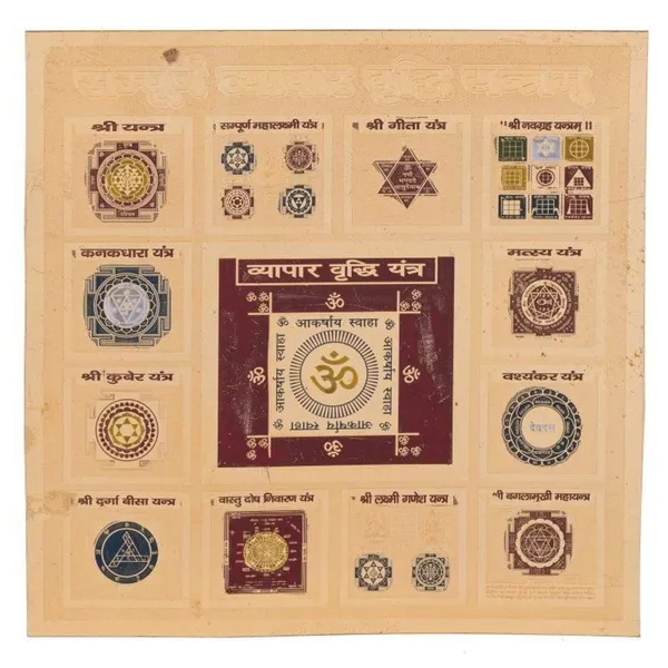 Sampoorna_Shri_Vyapar_Vridhi_Yantra_For_Growth_In_Business_And_Bringing_Huge_Wealth.Energised,Copper,Multicolor_(9X9_Inch);Ach198