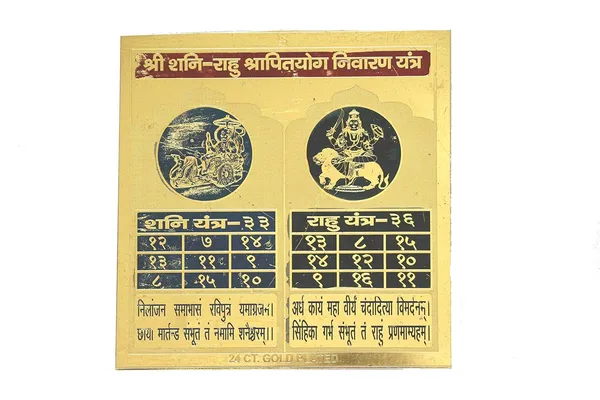 Shri_Shani_Rahu_Shrapit_Yog_Nivaran_Yantra,_Brass_(6X6_Inch);_Ach19