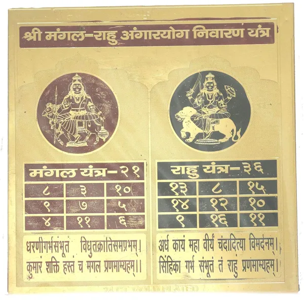 Shri_Mangal_Rahu_Angarak_Yog_Nivaran_Yantra_To_Removes_The_Ill_And_Bad_Effects_Of_Planets_In_Kundli_With_Mantra.Energised,Copper,Multicolor_(6X6_Inch);Ach21
