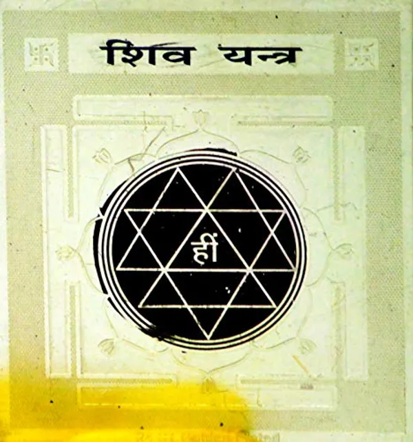 Shri_Shiv_Yantra_To_Free_The_Fear_Of_Death,Grave_Dangers,Fatal_Diseases_And_Make_Courageous_And_Healthy.Pocket_Yantram,Energised,Copper,Multicolor_(3X3_Inch);_Ach70