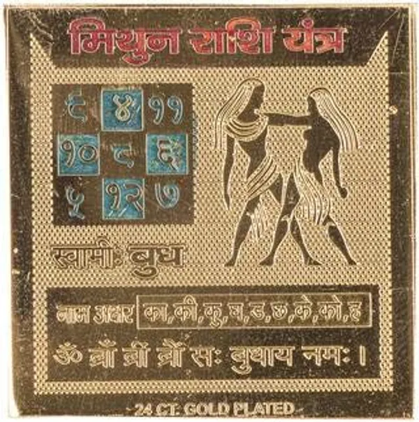 Pocket_Yantra_For_Gemini(Mithun)_Rashi_Zodiac_Sign_Yantra._Energized,Copper,_(2X2_Inch);_Ach74