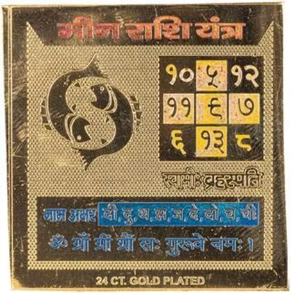 Pocket_Yantra_For_Pisces(Meen)_Rashi_Zodiac_Sign_Yantra._Energized,Copper,_(2X2_Inch);_Ach77