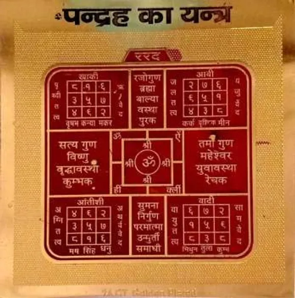 Shree_Pandrah_Ka_Yantra_For_For_Wealth,_Prosperity,_Success,_Health,_Protection,_Positive_Thinking.Copper,_Multi_Color,_(3X3_Inch);_Ach91