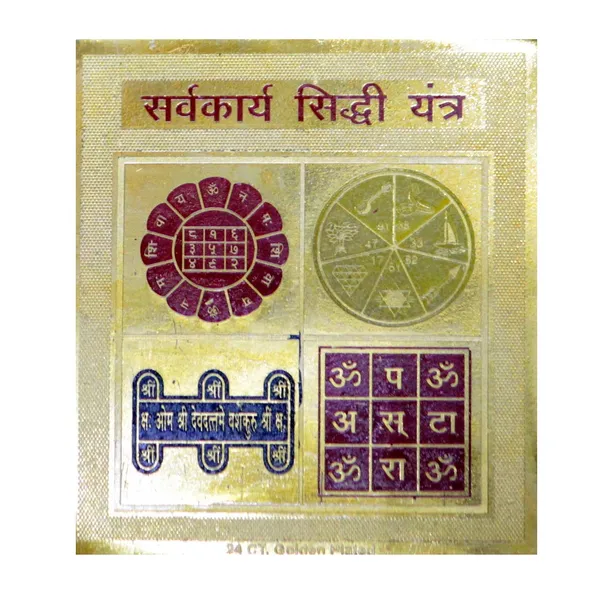 Shree_Sarva_Karya_Siddhi_Yantra_For_Fulfilling_All_The_Desires_And_Objectives_Of_A_Person,_Copper,_Multicolor,_(3X3_Inch);_Ach92