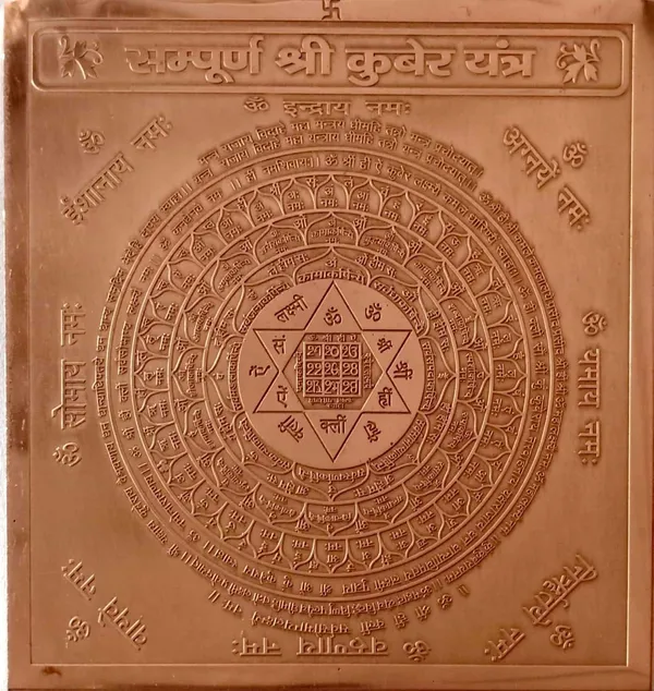 Brown_Shri_Kuber_Copper_Yantra_|_For_Pooja,_Wealth_&_Prosperity_Standard_Showpiece