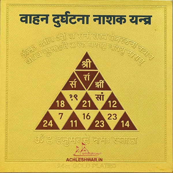 Raksha_Kavach_Yantra_Combo_Ã¢â€šÂ¬Ã¯Â¿Â½_Baglamukhi_Yantra_&_Vahan_Durghatna_Nashak_Yantra_|_24Ct_Gold_Plated_|_Protection_And_Safety_3X3