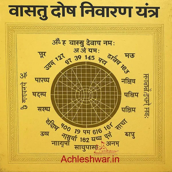 Ghar_Ki_Samriddhi_Yantra_Combo_Of_Shri_Yantra_And_Vastu_Dosh_Nivaran_Yantra