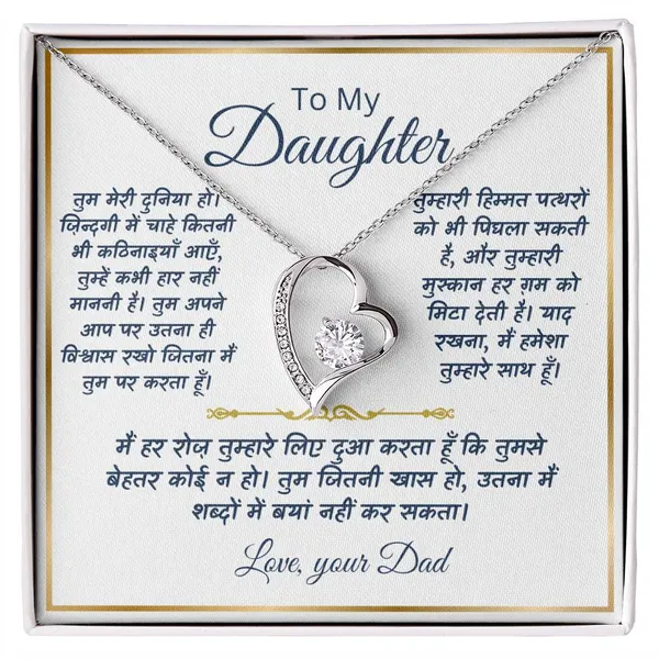 Brass_To_My_Daughter_-_Meri_Duniya_-_Forever_Love_Necklace