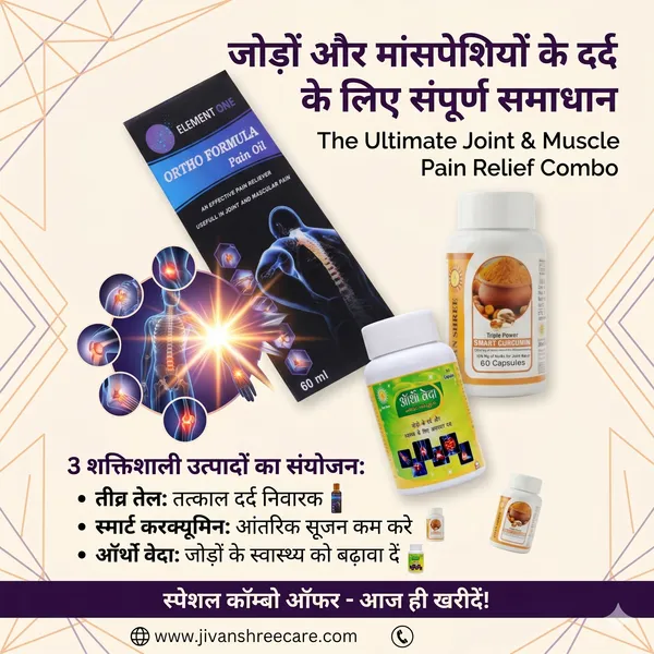 Complete_Joint_Pain_Relief_Combo_–_Aartho_Veda_Capsule_+_Smart_Curcumin_+_Ortho_Formula_Pain_Oil