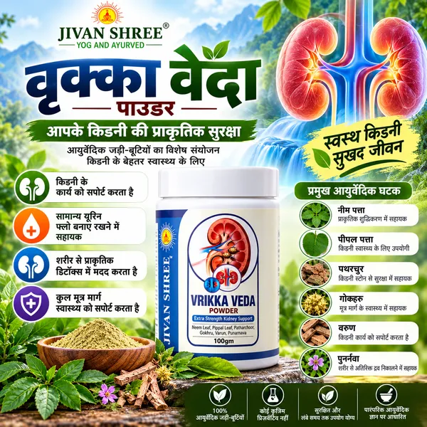 Vrikka_Veda_Powder_and_Kidney_Formula_Tablet
