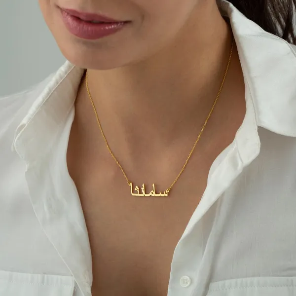 Arabic_Style_Name_Necklace
