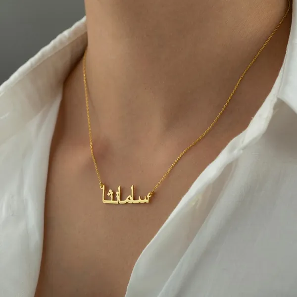 Arabic_Style_Name_Necklace