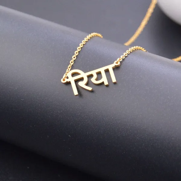 Hindi_Name_Necklace