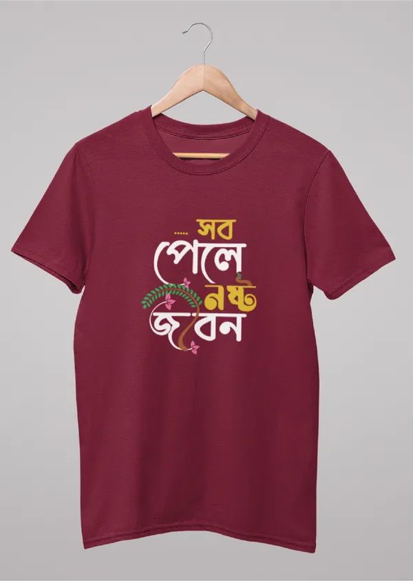 Maroon_Sob_Pele_Noshto_Jibon_Bengali_Printed_Half_Sleeve_Premium_Cotton_Tshirt