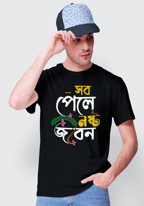 Black_Sob_Pele_Noshto_Jibon_Bengali_Printed_Half_Sleeve_Premium_Cotton_Tshirt